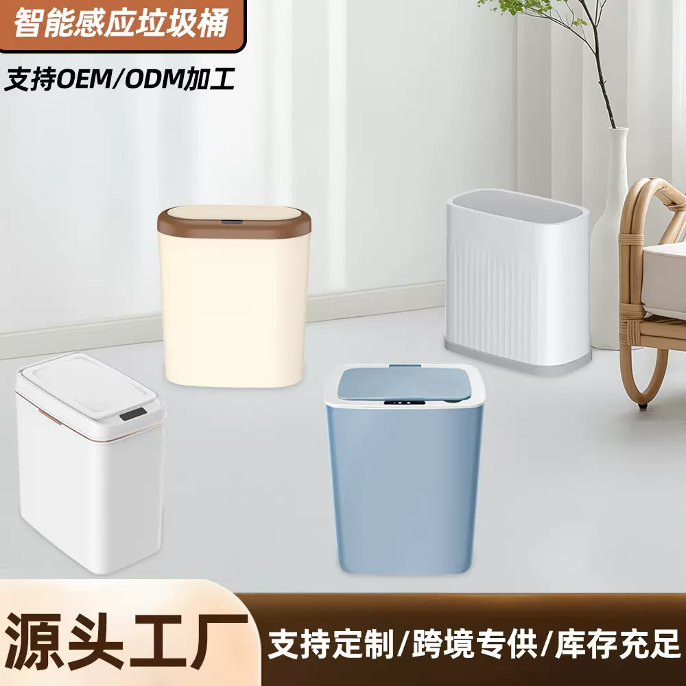 25年新款智能垃圾桶家用持久续航自动感应夹缝带盖垃圾桶收纳桶