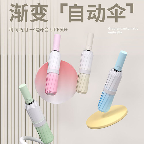 High-looking gradient girls sun umbrella sun protection UV automatic sunny umbrella gift box wholesale advertising gift umbrella