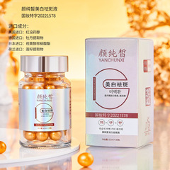 美白精華油美白丸全身美白片溶斑除去斑淡斑カプセル液スキンケア品正品代発