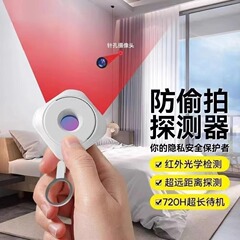 カメラ知能探知器赤外線探知器ホテルの覗き見防止神器知能盗撮防止監視測定器