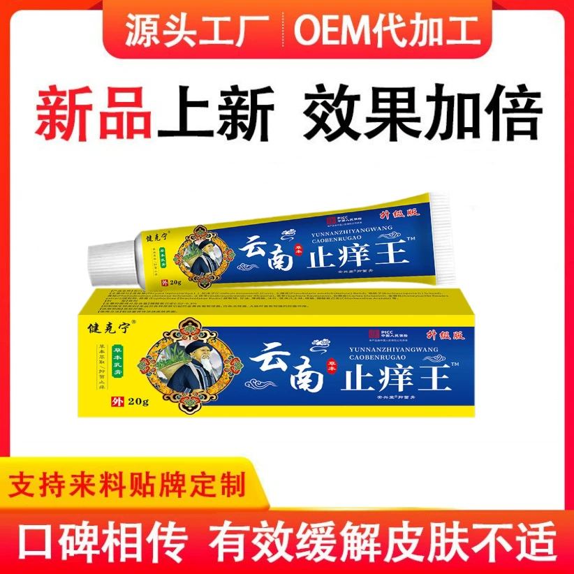 Мазь Jiankening Yunnan Anti-Itch King: улучшенное антибактериальное средство от отшелушивания, волдырей и зуда ног. Прямые поставки для TikTok и Kuaishou Live Streaming.