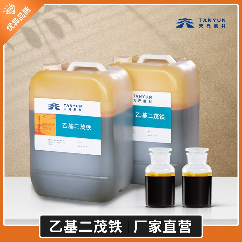 На складе этиловый ферроцен содержание 95% cas1273-89-8 жидкое топливо, каталитическая пластифицирующая добавка