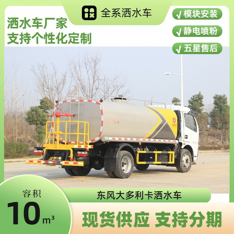 Dongfeng Duolica Sprinkler Truck 10 Tons Municipal Sanitation Sprinkler Truck Stainless Steel Water Transport Truck Manufacturer