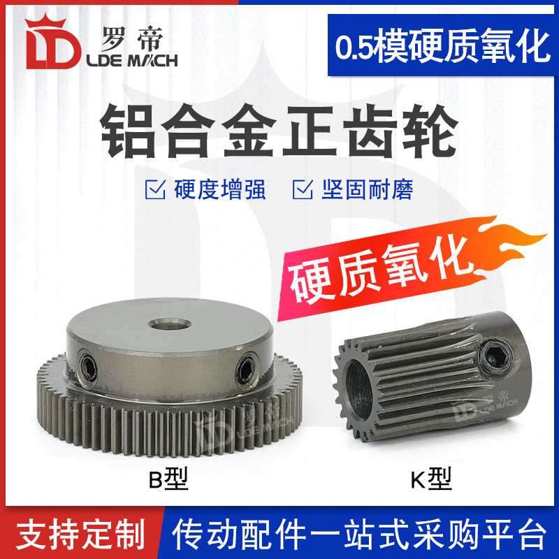 0.5M58/60T齿轮 0.5模58/60齿 微小型正直齿轮铝合金硬质氧化