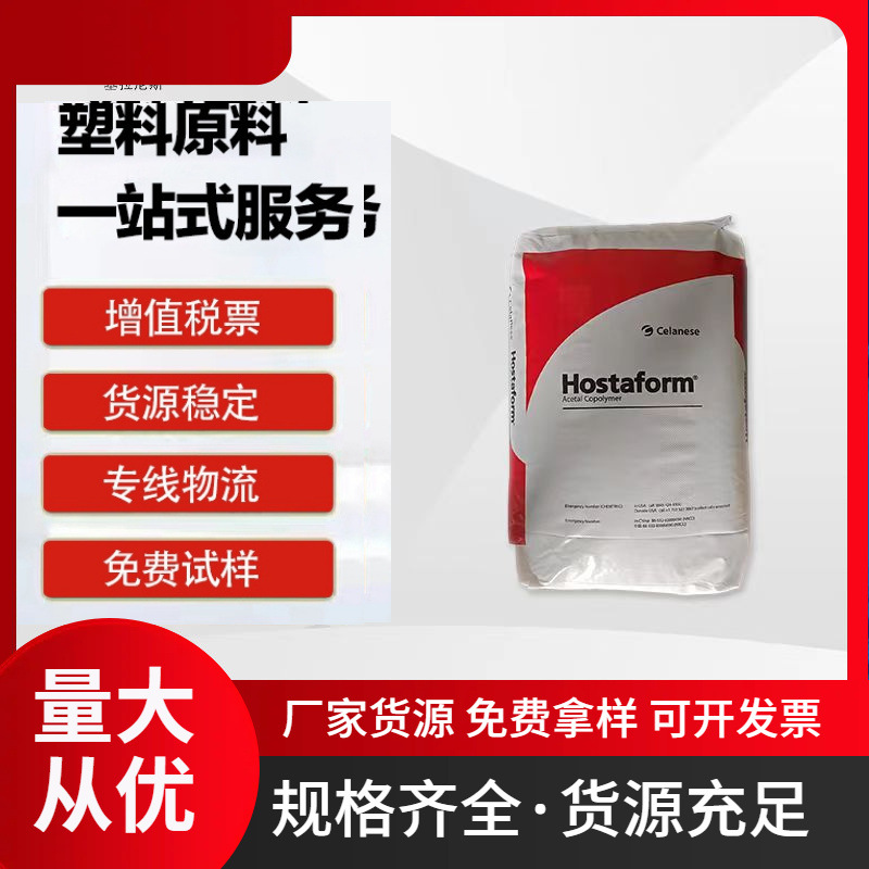 POM塞拉尼斯Celcon WR90Z 紫外线稳定剂 汽车领域注射成型