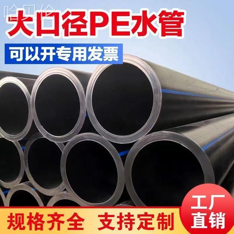 灌溉道pe管农用寄样下水管大口径加粗pe管排水管免费热熔国标其他