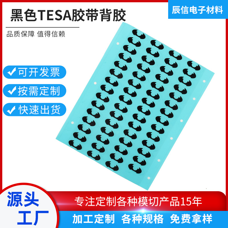 厂家直供黑色双面胶背光源塑胶电子主板密封双面胶来样切膜背胶