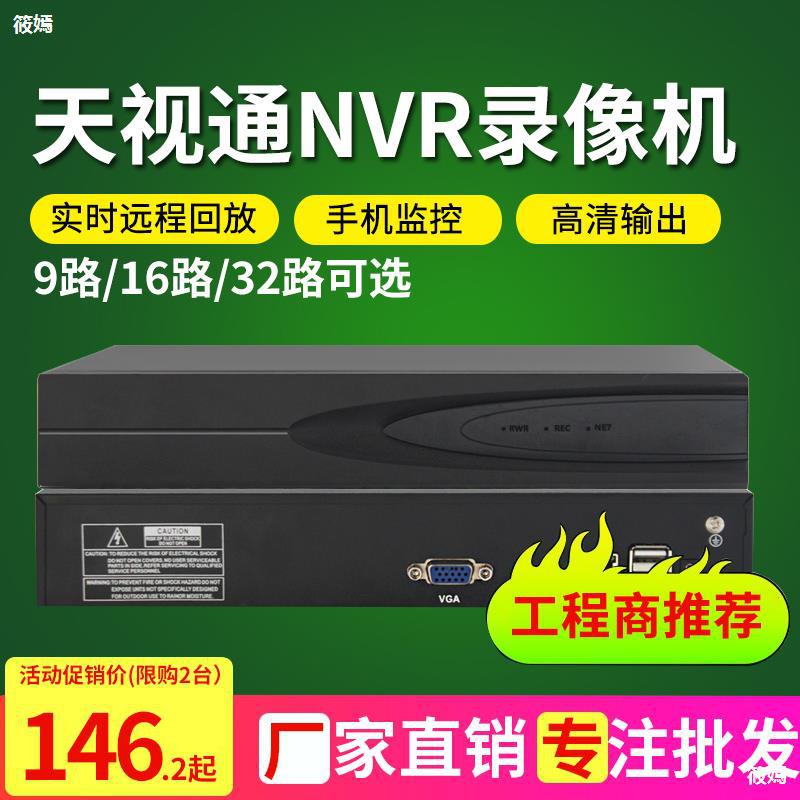 Topsee Hard disk VCR HD 8 16 road 32 road NVR number household network Monitor equipment host