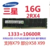 Samsung 16G REG 1333 (10600R)