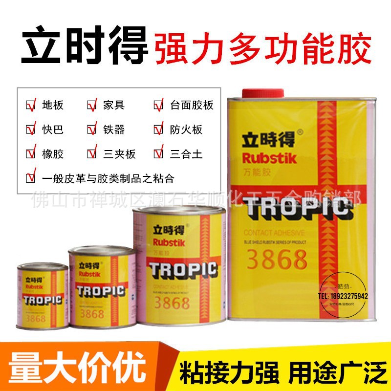 立时得万能胶大桶粘地毯广告布喷绘布木材皮革胶水强力万能胶11L