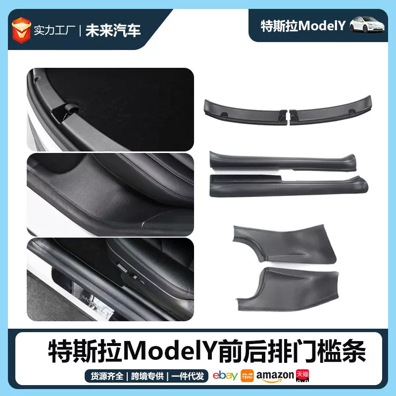 适用于特斯拉ModelY前后排门槛条碳纹迎宾踏板Tesla后排门槛条