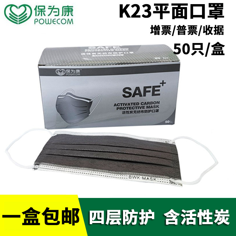 保为康K23一次性活性炭口罩四层防护工业劳保防尘透气50只装包邮