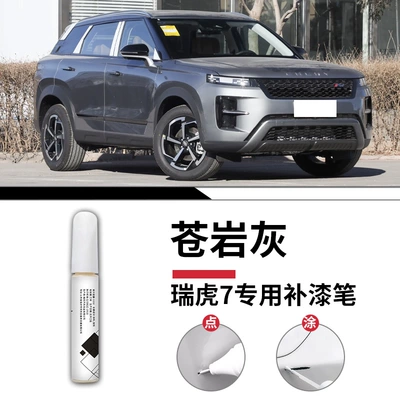 24-point paint modification accessories, Avtomobil boya qələmləri - tiggo-7-cyan-rock-gray-touch-up-pen-sandpaper