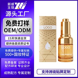 个人护理加工;液态精华;面霜