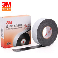 3mJ20自粘橡膠絕緣膠帶耐高溫電工膠帶防潮密封高壓絕緣防水膠布