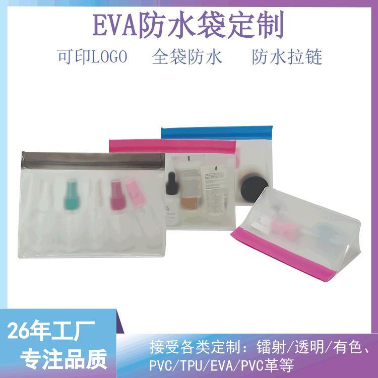 厂家供应 pvc塑料包装袋收纳袋 eva袋自封袋 透明拉链袋按需制造