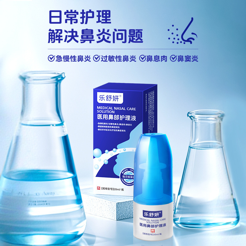 Medical Mussel Mucin Nasal Care Solution Nasal Congestion Dry Nose Allergic Rhinitis Medicine Spray Nasal Care Solution