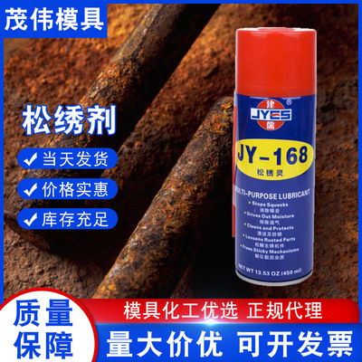 厂家建儒模具金属润滑剂去铁锈工业防锈油除锈剂松锈灵批发JY-168|ru