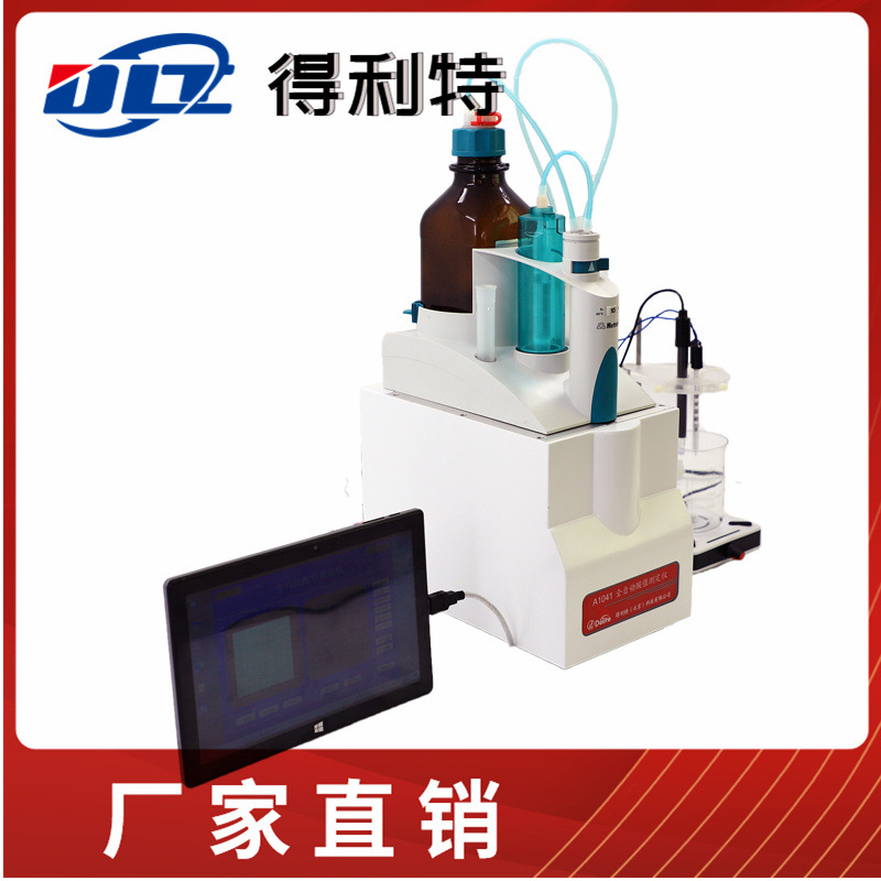 A1041酸值检测仪 油品酸值分析仪 酸碱值测定仪 汽柴油酸值测定仪