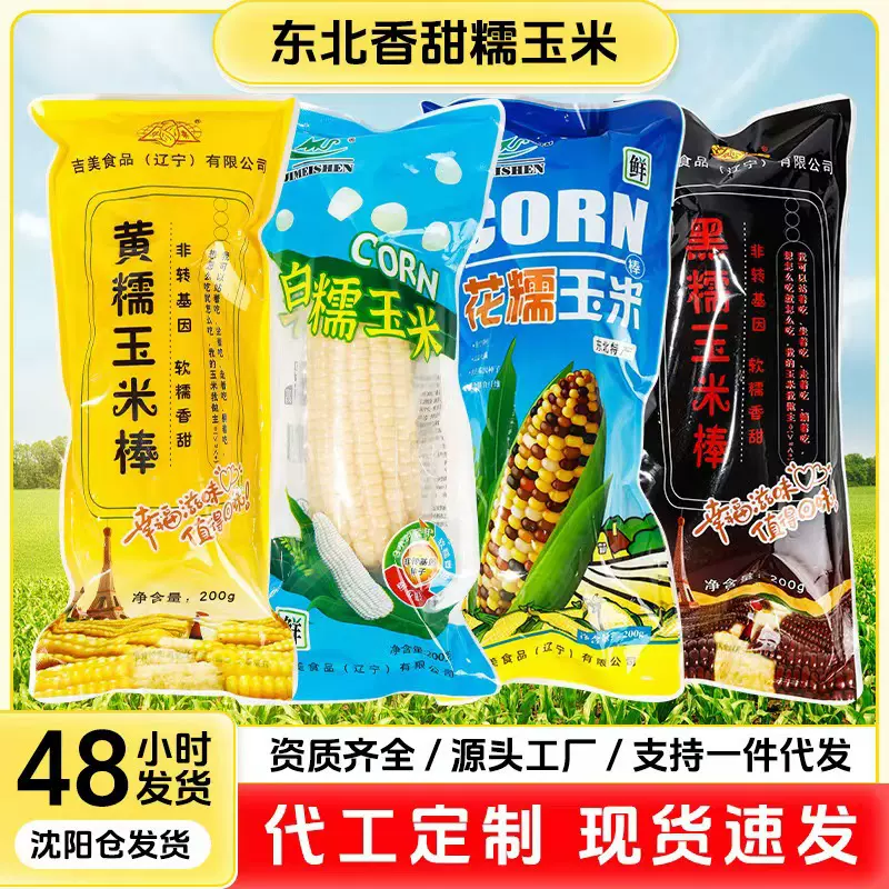 正宗东北黄糯玉米真空包装新鲜黏玉米棒花糯玉米速食代餐甜糯玉米