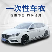 Автомобильный чехол, одноразовый автомобильный чехол, можно использовать в любое время года, защита от солнца, защита от дождя, пылезащитный чехол, полное покрытие, солнцезащитный козырек, автомобильные принадлежности