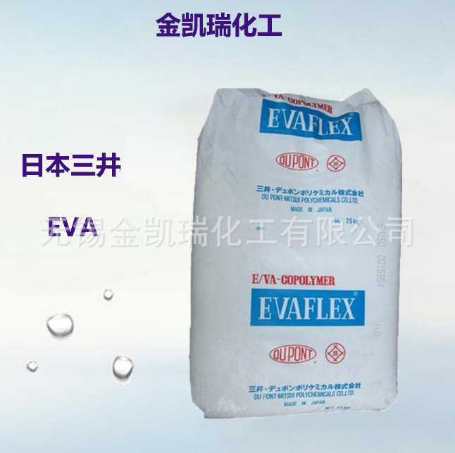 EVA 220 三井化学 热熔级 耐热性 透明级 薄膜级 树脂材料
