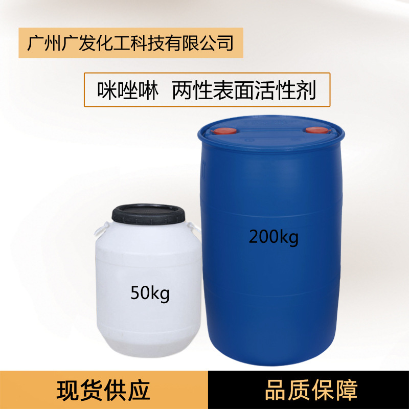 两性咪唑啉 儿童化妆品原料 咨询提供配方椰油酰两性基二乙酸二钠