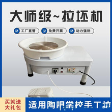 拉坯机陶艺机儿童陶泥机成人专业静音无级变速学校陶吧教学拉胚机