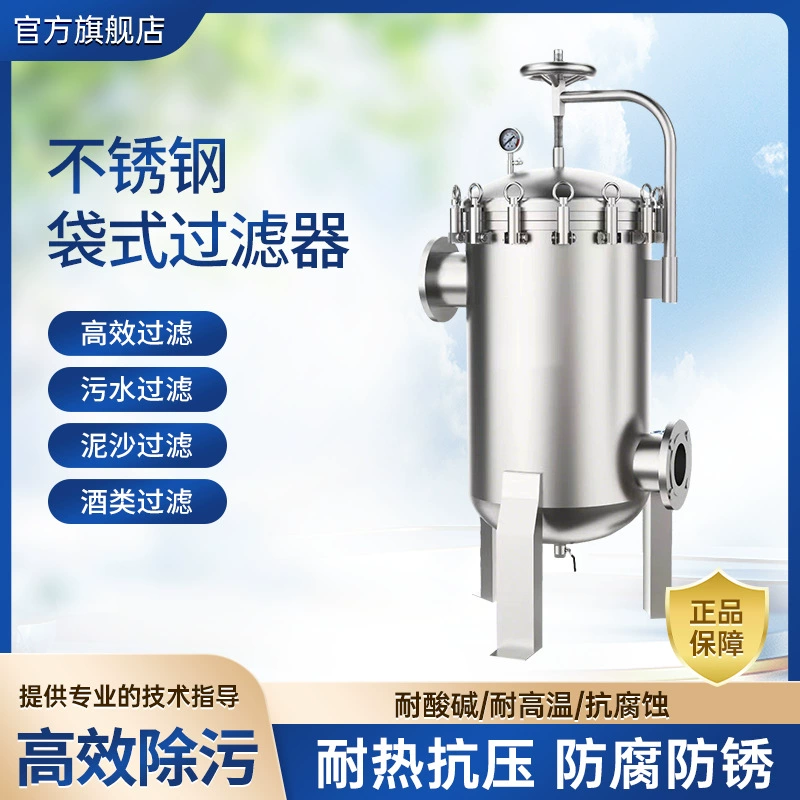 Фильтр-мешок с фланцем из нержавеющей стали 304, мешок для осадка, промышленный фильтр для дизельного топлива, пищевого масла и водопроводной воды