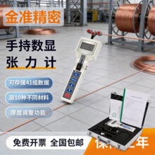 数显张力计便携式单丝测量纺织钢丝电缆线铜丝张紧力绳索检测试仪