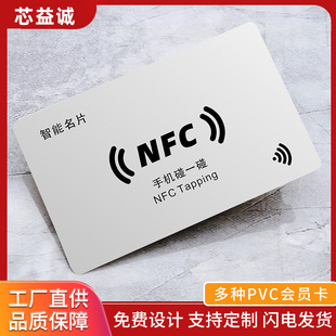 nfc���ܸБ���Ƭvip���T�F�e�Ƶ�ic�T���׿�����nfc��Ƭ�����ܿ�