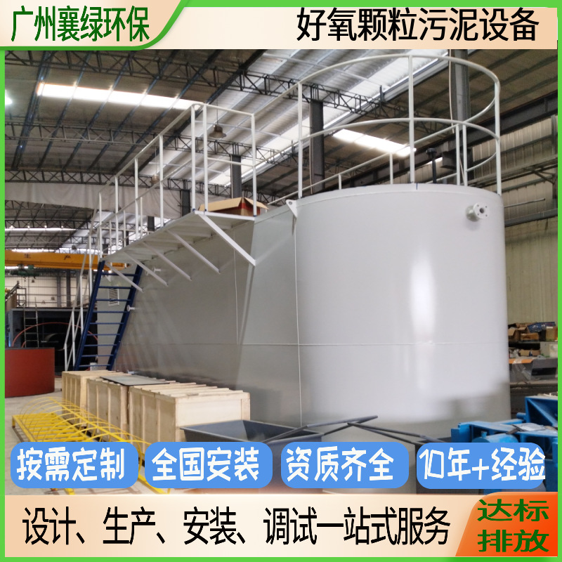 好氧颗粒污泥反应器 高效污水处理设备 紧凑型模块化SBR不锈钢