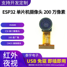 ESP32CAM��Ƭ������ͷ200������OV2640����ͷģ�� 160�ȹ������