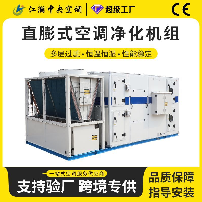 Purification Commercial Direct Expansion Type Constant Temperature and Humidity Unit Industrial Air Conditioning Unit Explosion-Proof Motor Combined Air Conditioning Unit