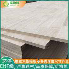 橡胶木指接板ENF环保级AA实木板8-40mm厚度可加工实木桌板橡木板