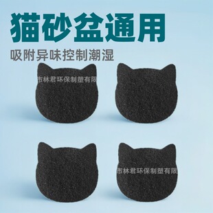 Neutral Activated Carbon Filter Cotton for Cat Litter Box That Can Absorb Smell and Control Moisture with Adhesive Backing and Deodorizing 6 Pieces/Piece