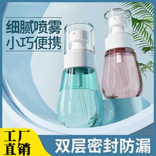 旅行喷雾瓶细雾爽肤水化妆补水分装空瓶子便携旅游保湿香水小喷壶