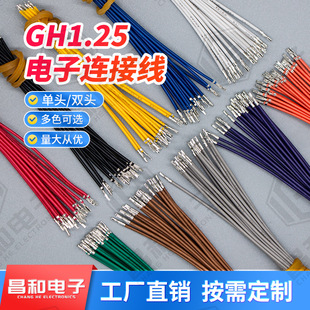 GH1.25mm���^�p�^���Ӿ��g��1.25mm��Ӿ�ֻ�����10cm20cm�B�Ӿ�