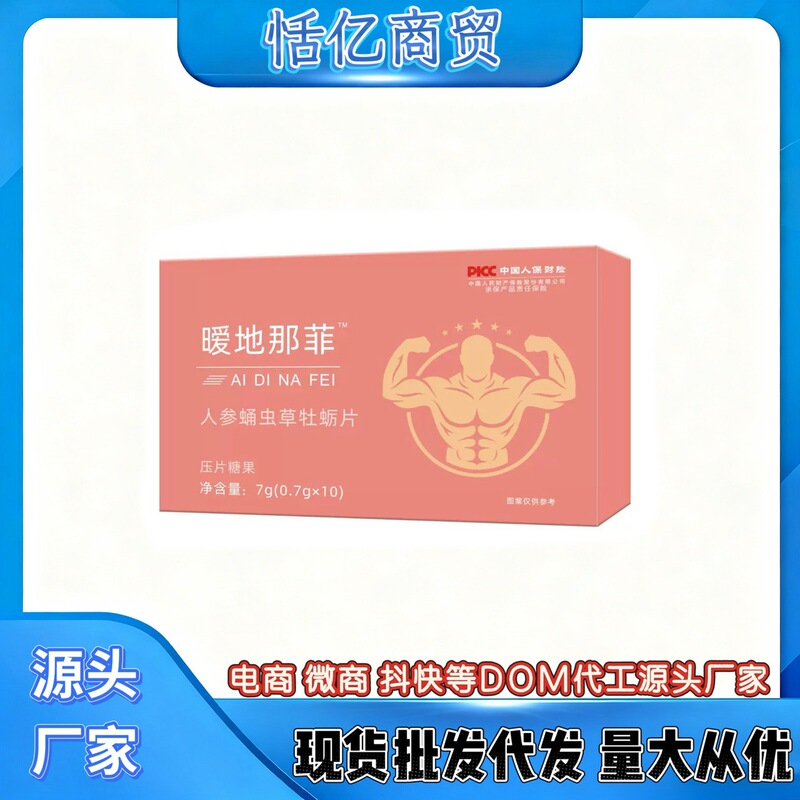 抖音男性伟戈新款暧地那菲人参牡蛎黑金刚大量现货批发一件代|undefined