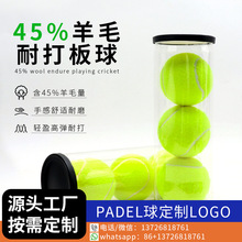 专业高级含羊毛量45%板球 板式网球 PADEL高弹耐打笼式网球 3粒装
