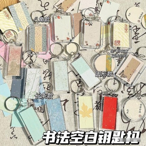 书法空白钥匙扣手写八角圆形长条相框书包挂件国风送礼|undefined