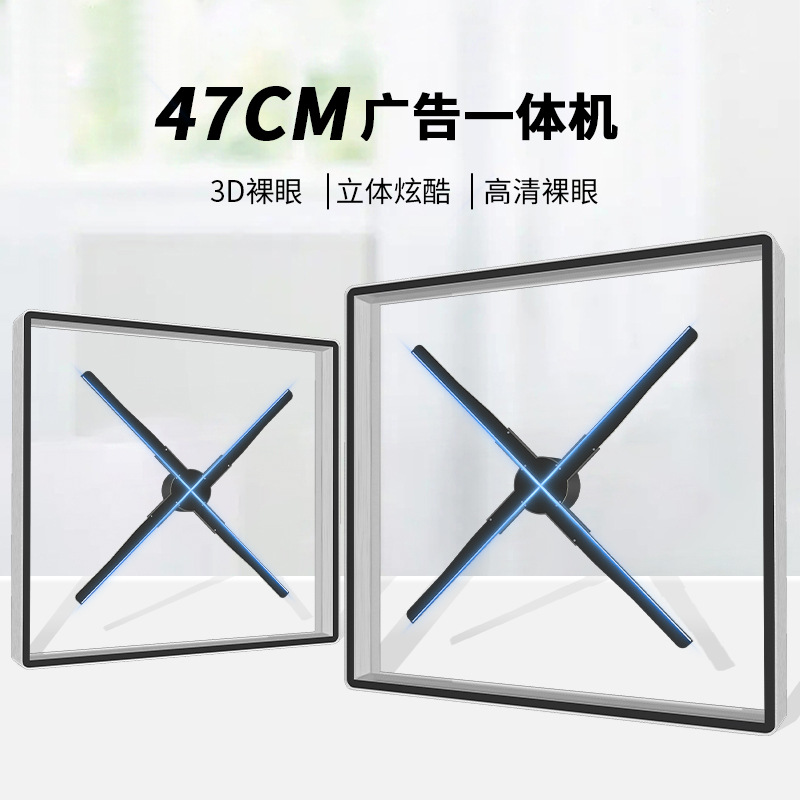 3d全息方形47cm款广告机立体成像LED空气悬浮影像风扇显示铝合金