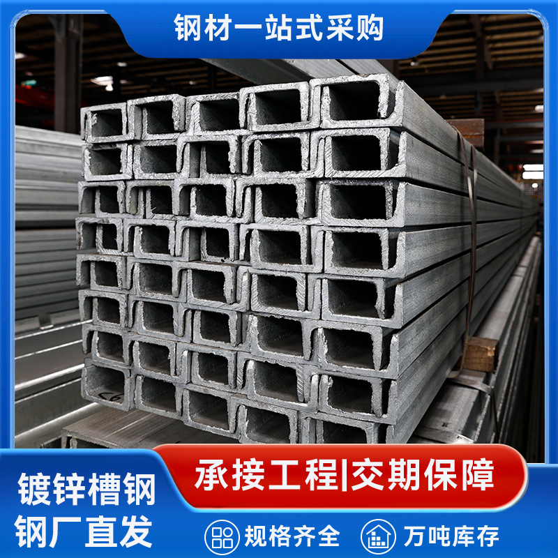 镀锌槽钢户外工程专用防生锈建筑钢结构支架承重可裁切现货