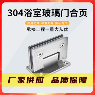 厂家供应玻璃门浴室夹90度304哑黑色银色180度淋浴房浴室夹合页