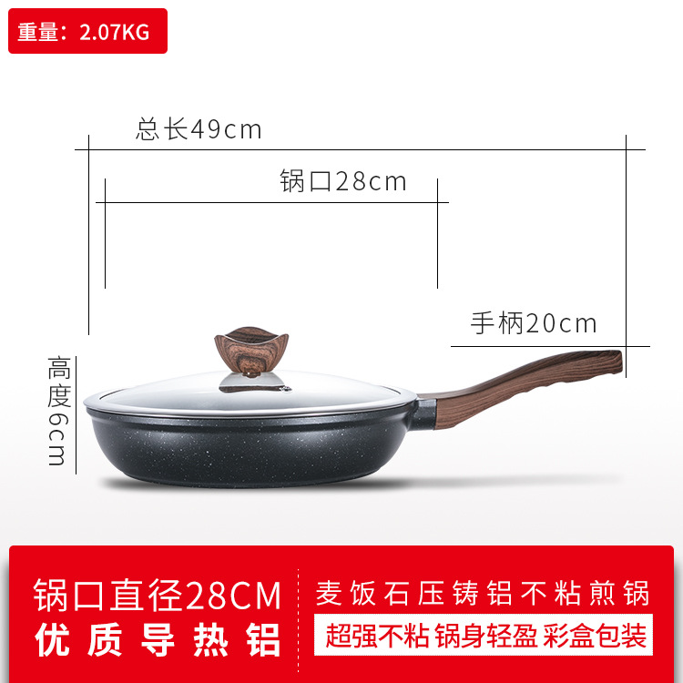 康龍平底鍋麥飯石不粘鍋家用小煎鍋電磁爐燃氣灶通用牛排煎鍋廠家