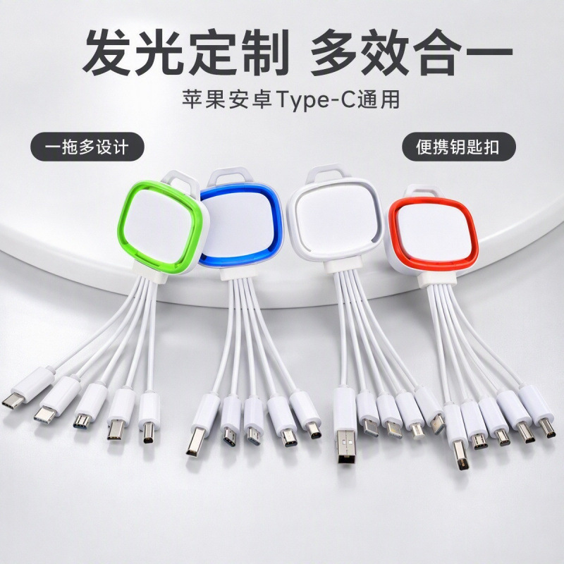 LOGO发光钥匙扣三合一充电线便携多功能一拖三数据线手机充电器