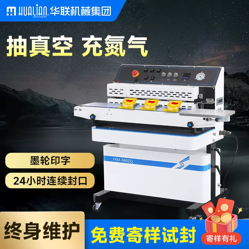充气抽气自动连续封口机真空塑料食品塑封机商用工厂包装热封机
