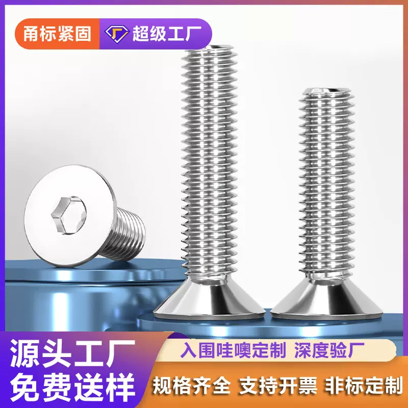 304不锈钢沉头内六角螺丝钉DIN7991M2M4平杯平头螺栓紧固件批发