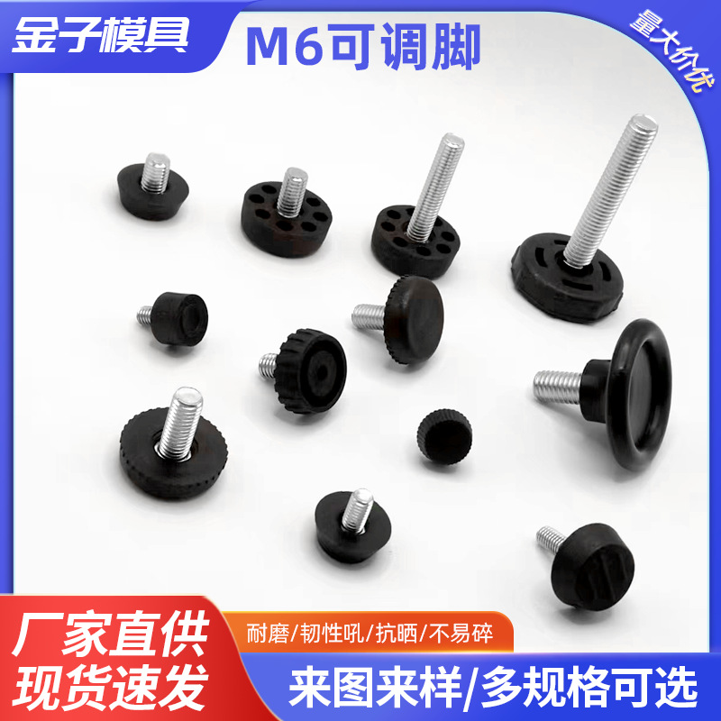 M6可调脚喇叭脚小吸盘一字调节脚衣架脚螺丝脚垫货架八孔可调脚垫