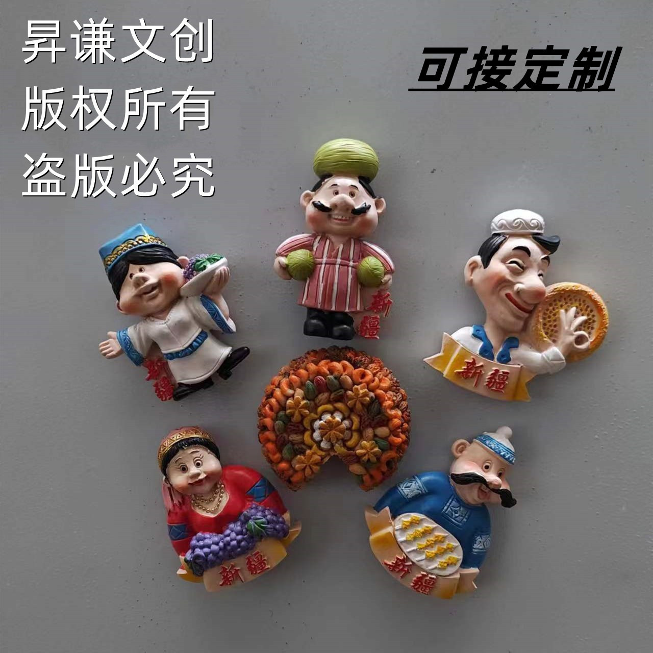 卡通可爱新疆切糕冰箱贴风俗旅游文创立体树脂磁性冰箱贴厂家直供